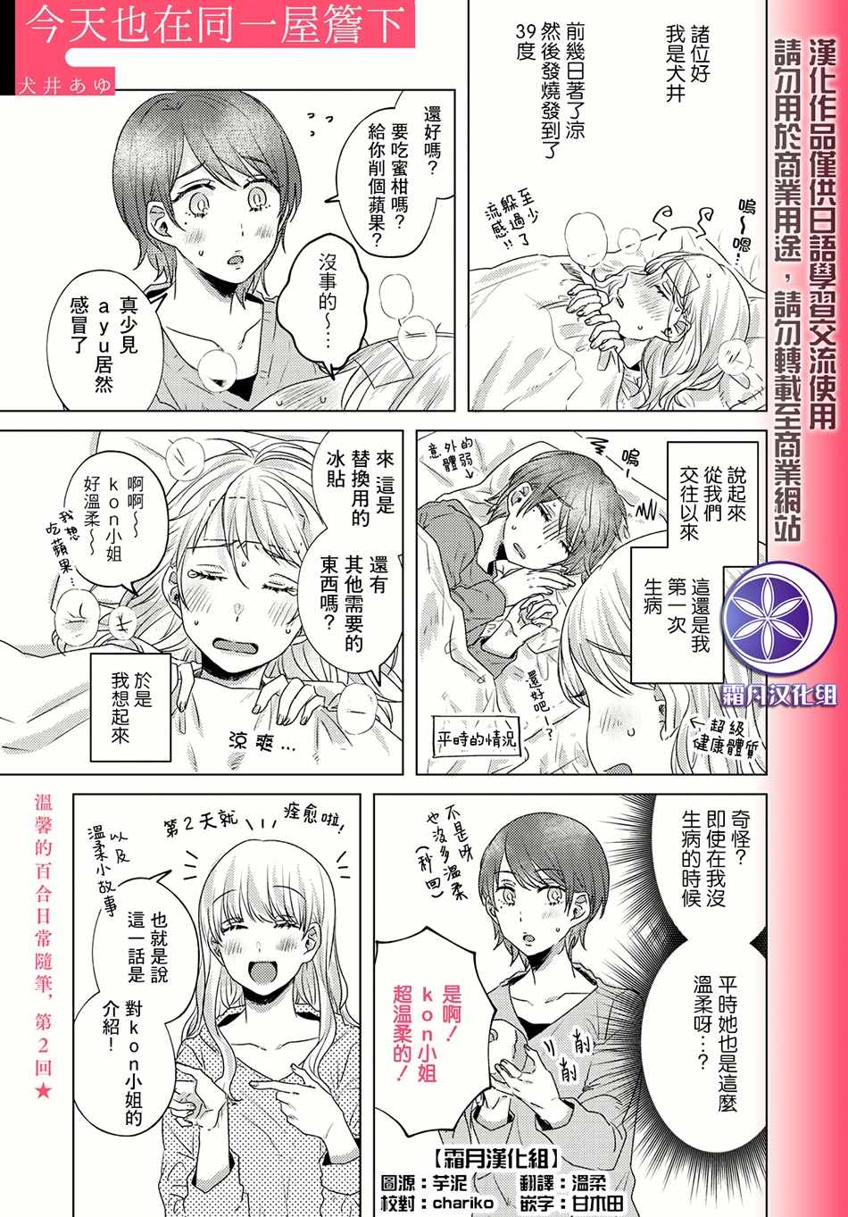 《今天也在同一屋檐下》漫画 002集