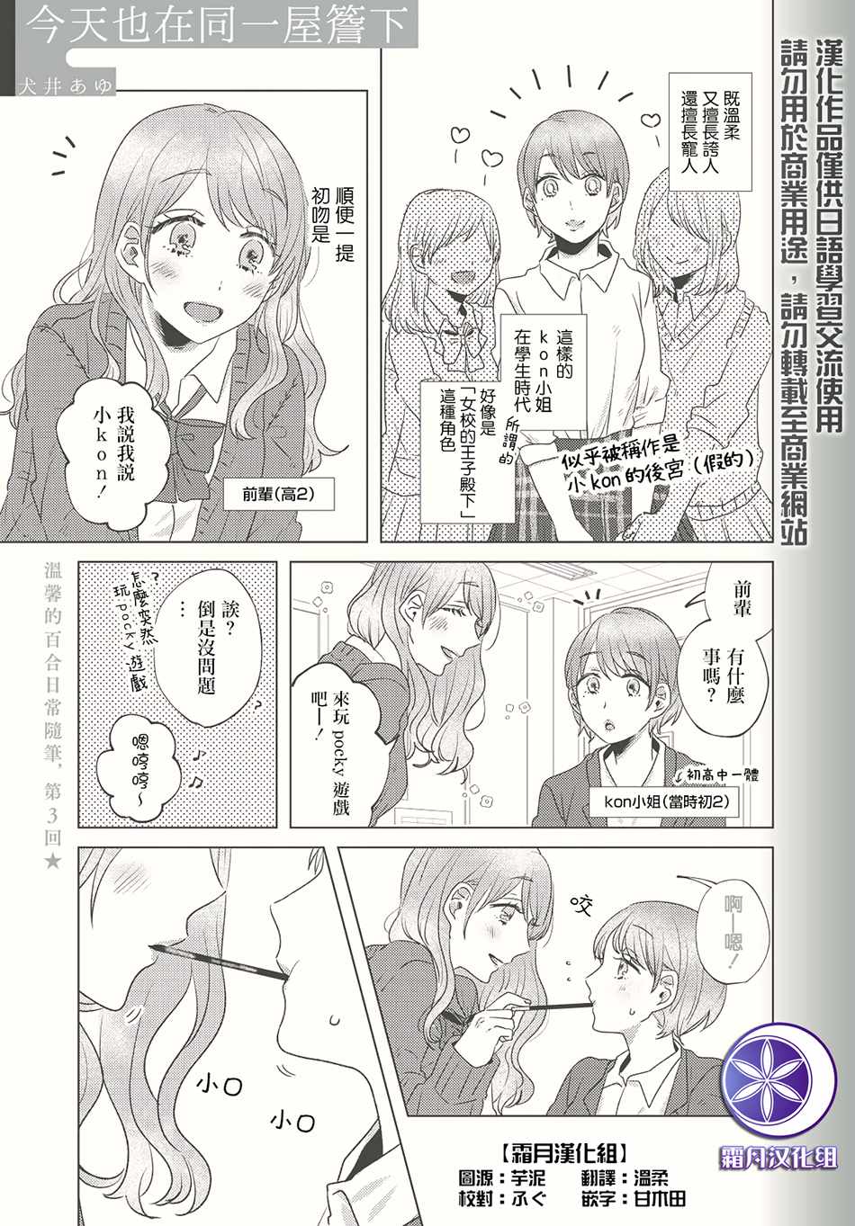 《今天也在同一屋檐下》漫画 003集