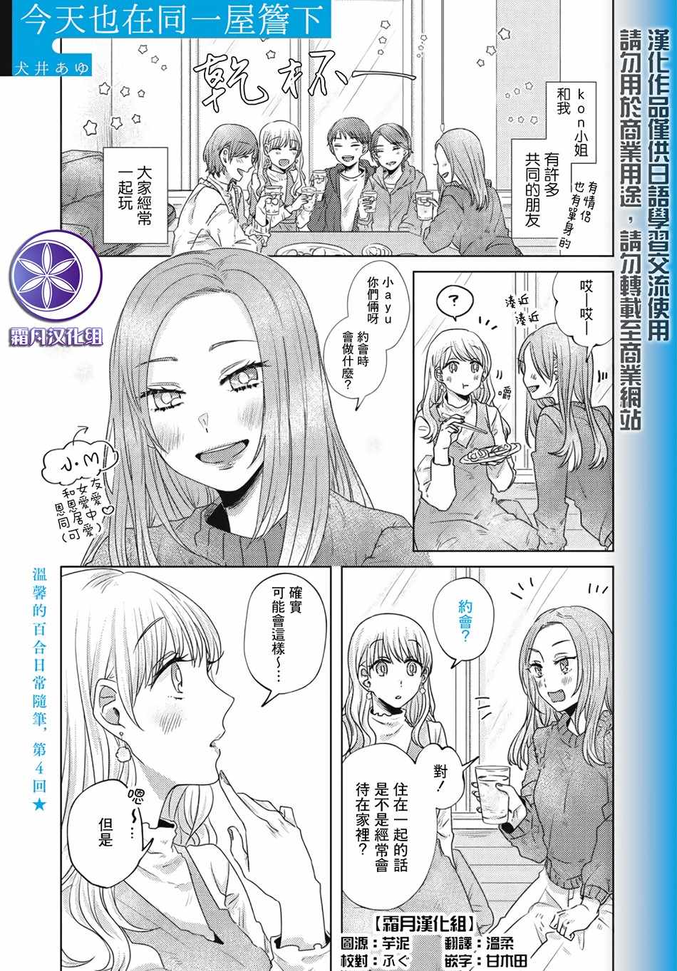 《今天也在同一屋檐下》漫画 004集