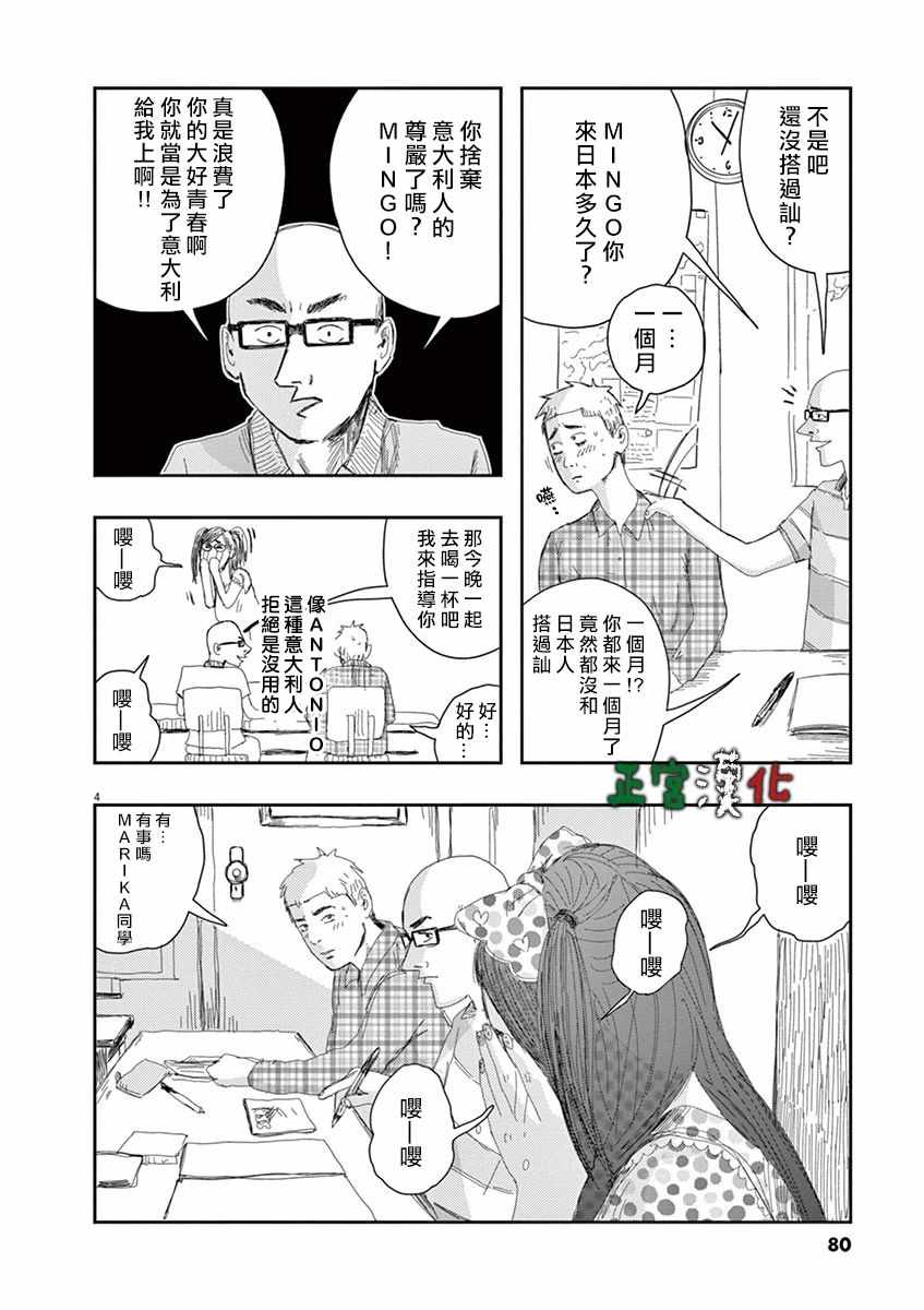 《别以为意大利人都抢手》漫画 别以为都抢手 003集