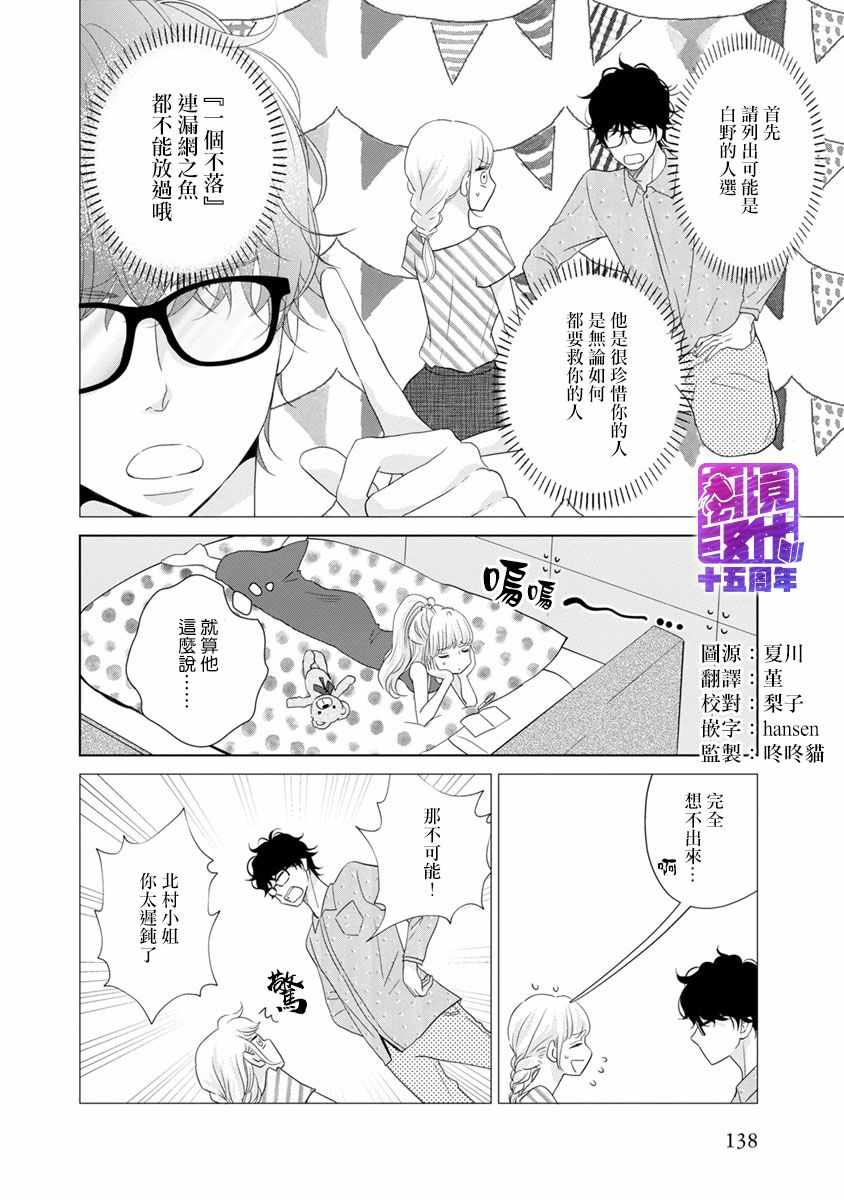 《在九月相恋》漫画 003集