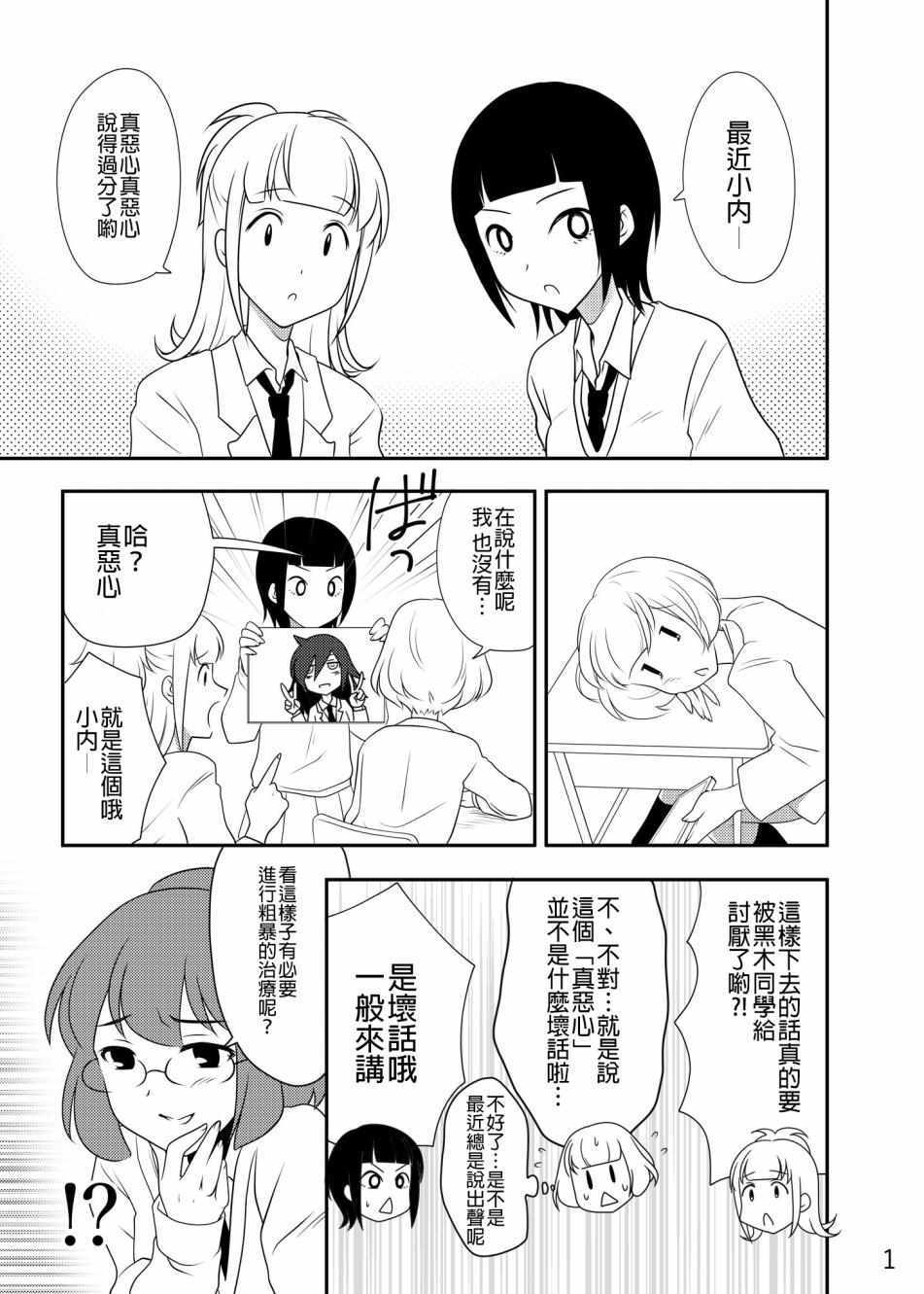 《绝对不会觉感到恶心的内笑美莉》漫画 内笑美莉 短篇