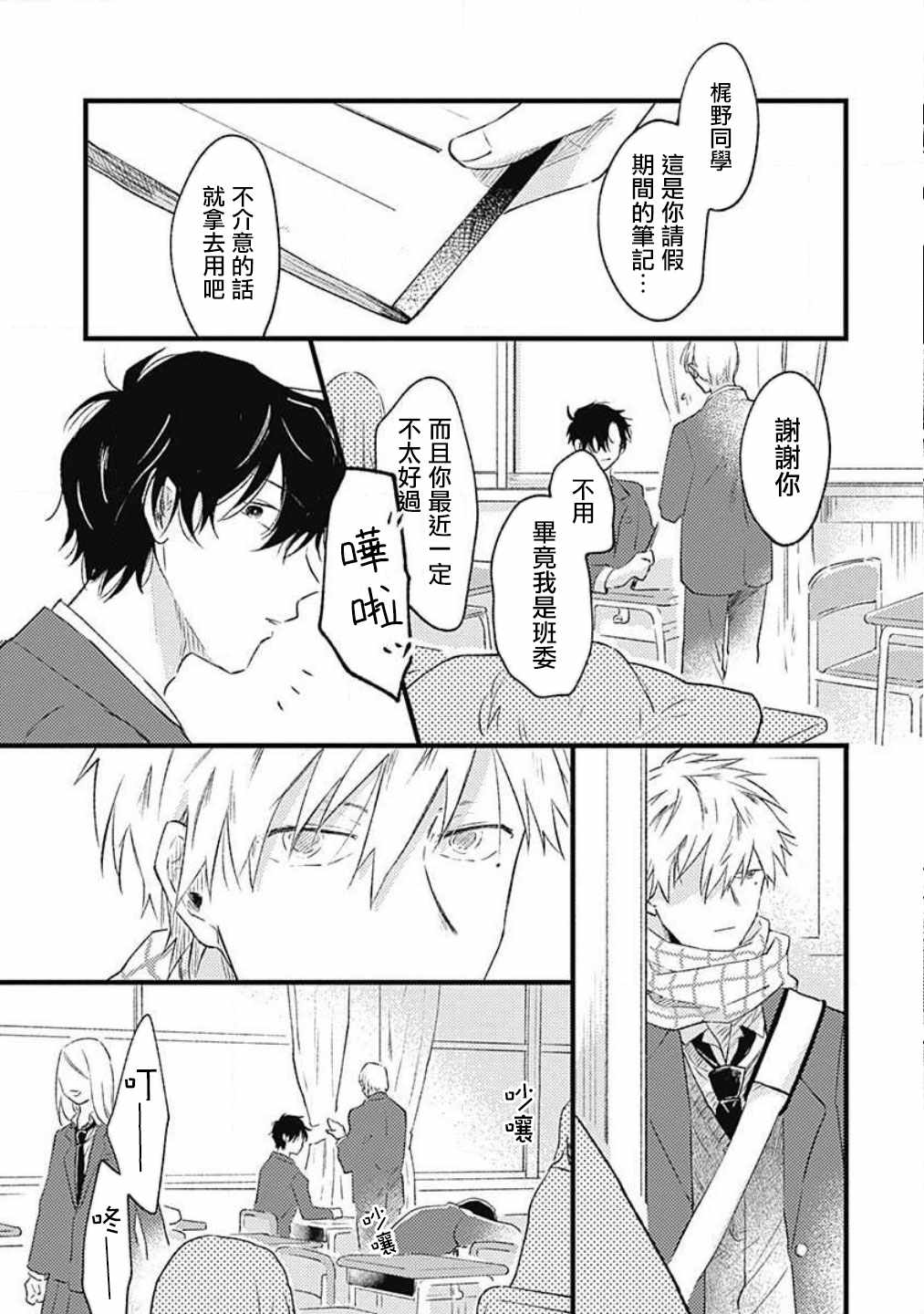 《并不安全的我们》漫画 003集