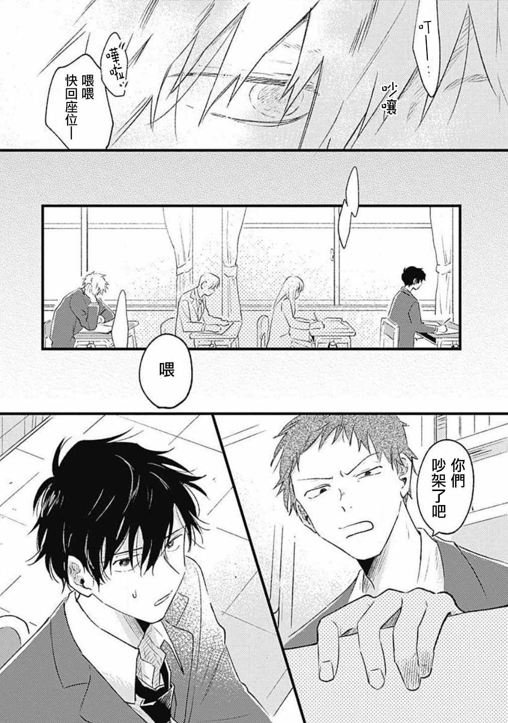 《并不安全的我们》漫画 003集