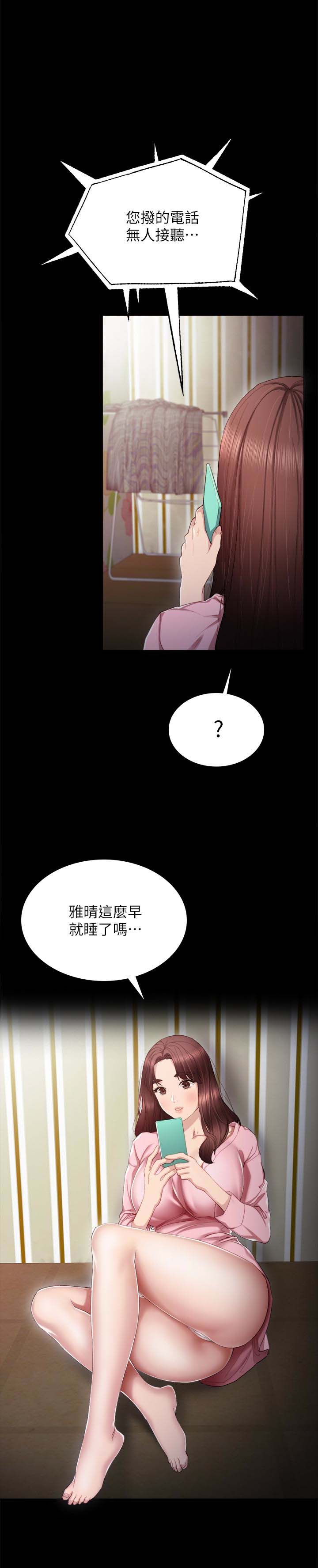 《实习老师》漫画 第18话-主动自己摇的雅晴