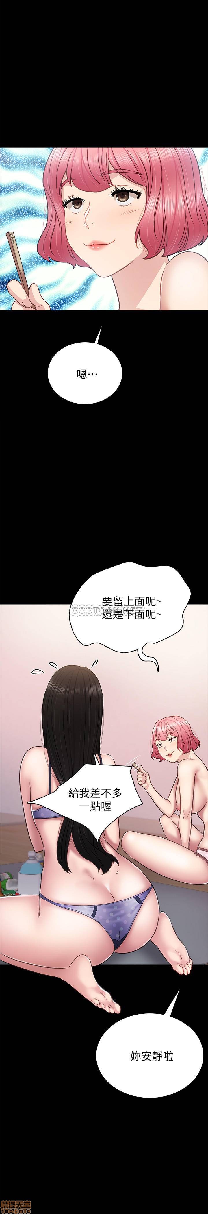 《实习老师》漫画 第47话 - 世萝，我要佔有妳