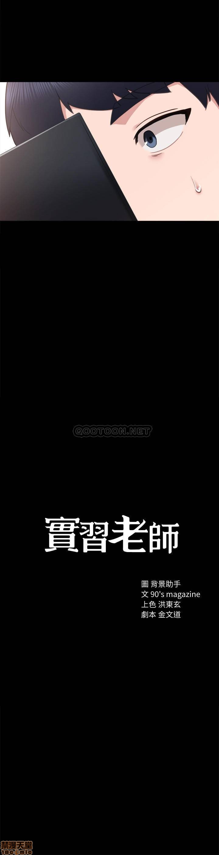 《实习老师》漫画 第49话 - 我想仔细看看妳的下面