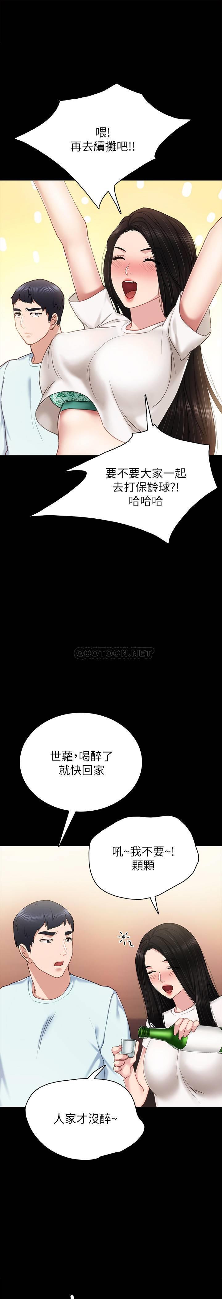 《实习老师》漫画 第57话 - 忌妒与自卑感爆发