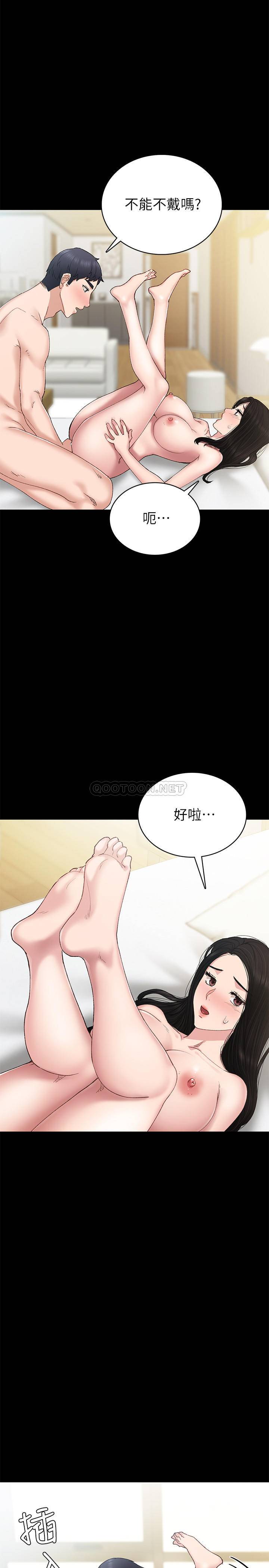 《实习老师》漫画 第70话 - 快乐的啪啪啪时间