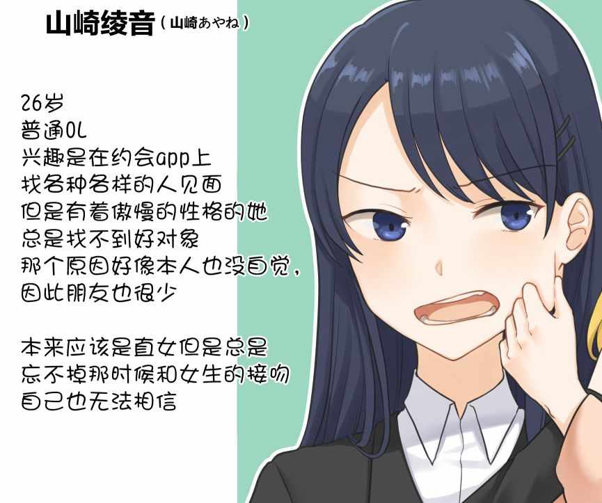 《1个转发让关系不好的异性恋少女们接吻1秒》漫画 接吻1秒 011集