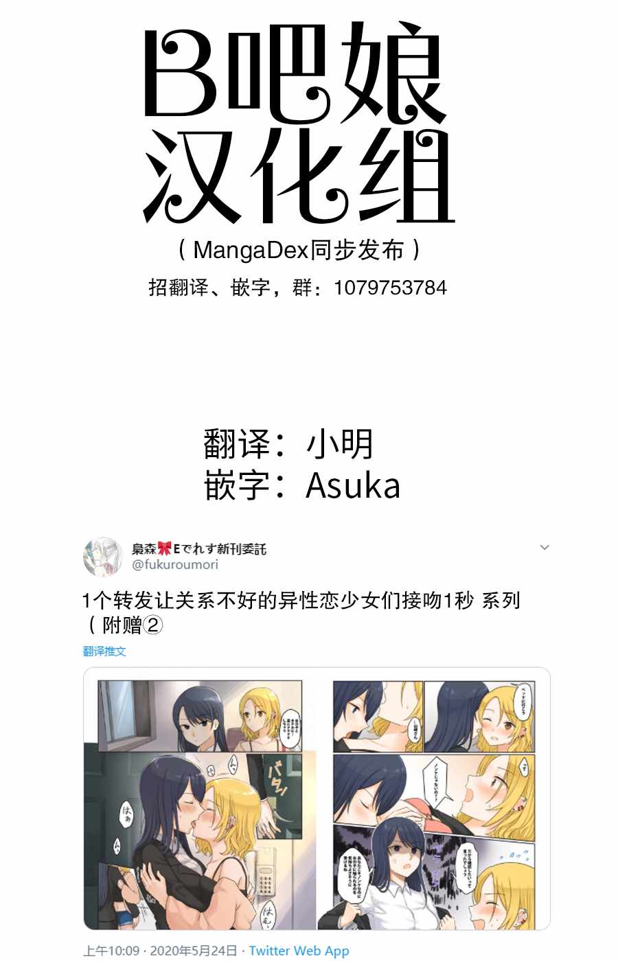 《1个转发让关系不好的异性恋少女们接吻1秒》漫画 接吻1秒 012集