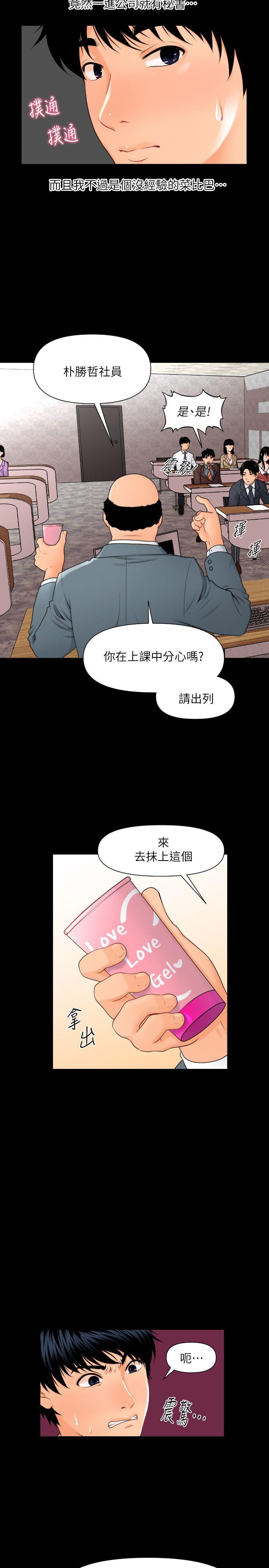 《秘书的潜规则》漫画 第2话