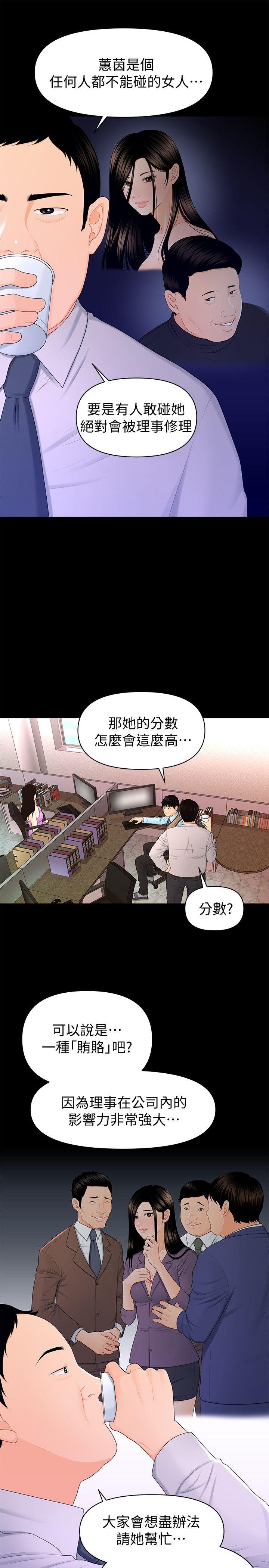 《秘书的潜规则》漫画 第16话 - 请不要这样…