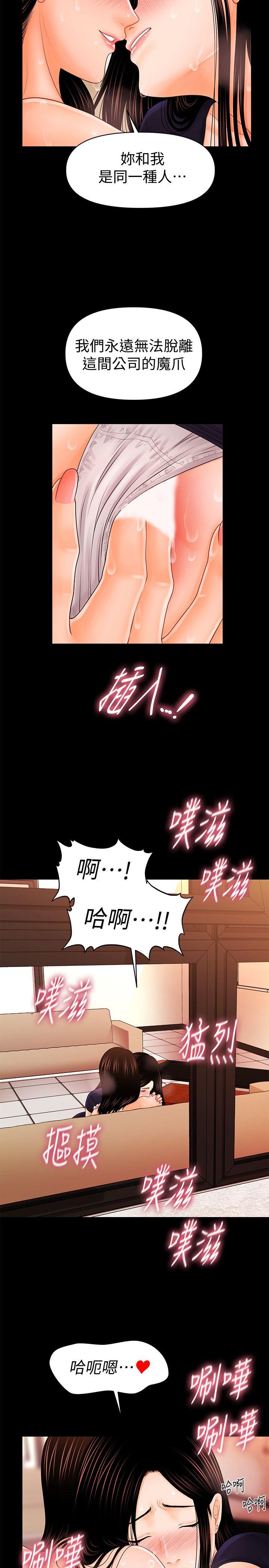 《秘书的潜规则》漫画 第33话-两个女人二选一