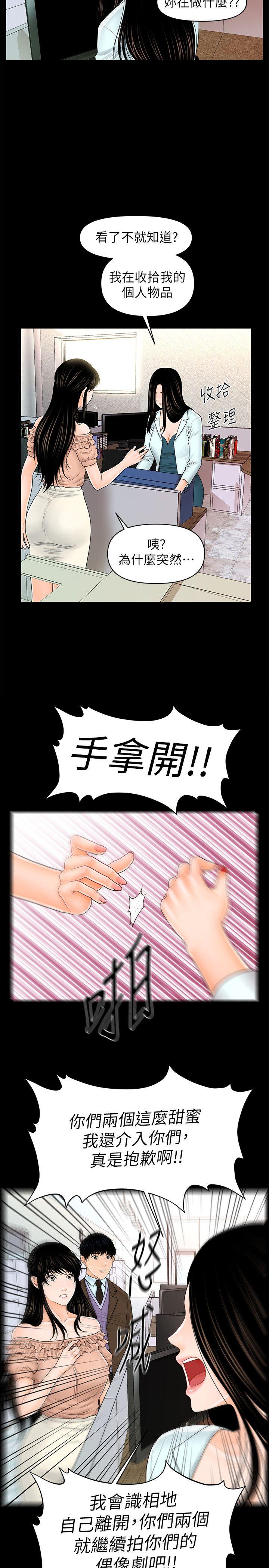 《秘书的潜规则》漫画 第36话-胜哲所选择的女人是…?