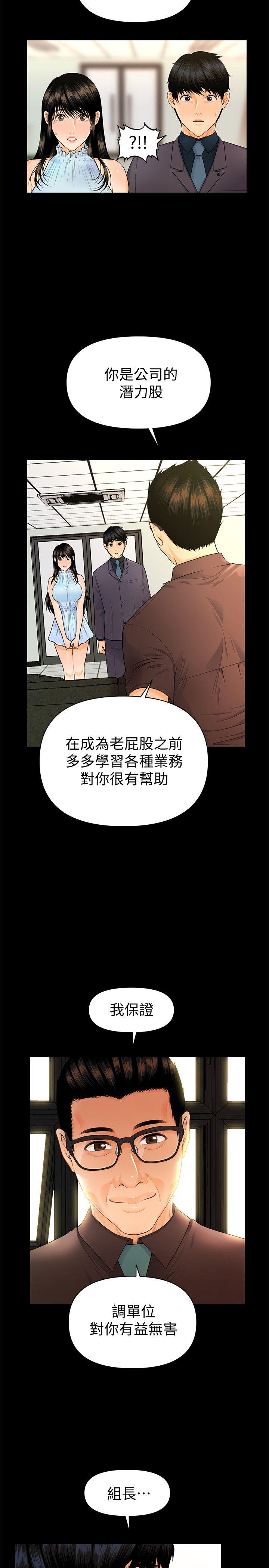 《秘书的潜规则》漫画 第44话-新人的震撼教育