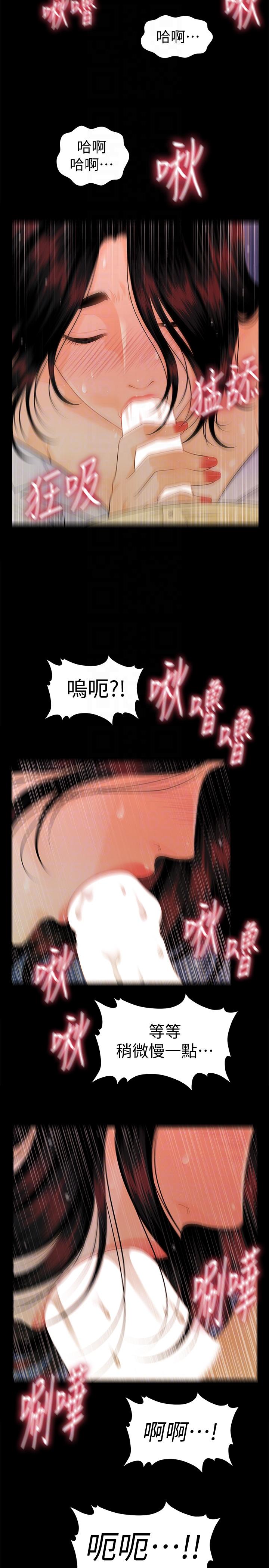 《秘书的潜规则》漫画 第44话-新人的震撼教育