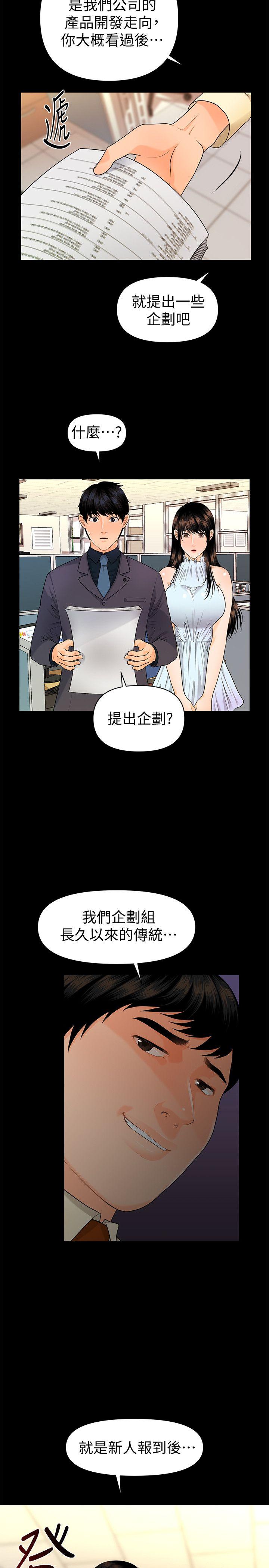 《秘书的潜规则》漫画 第44话-新人的震撼教育