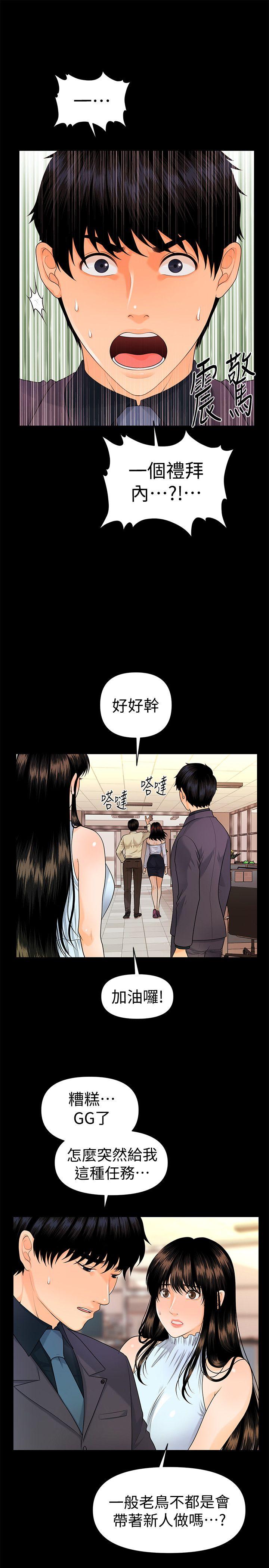 《秘书的潜规则》漫画 第44话-新人的震撼教育