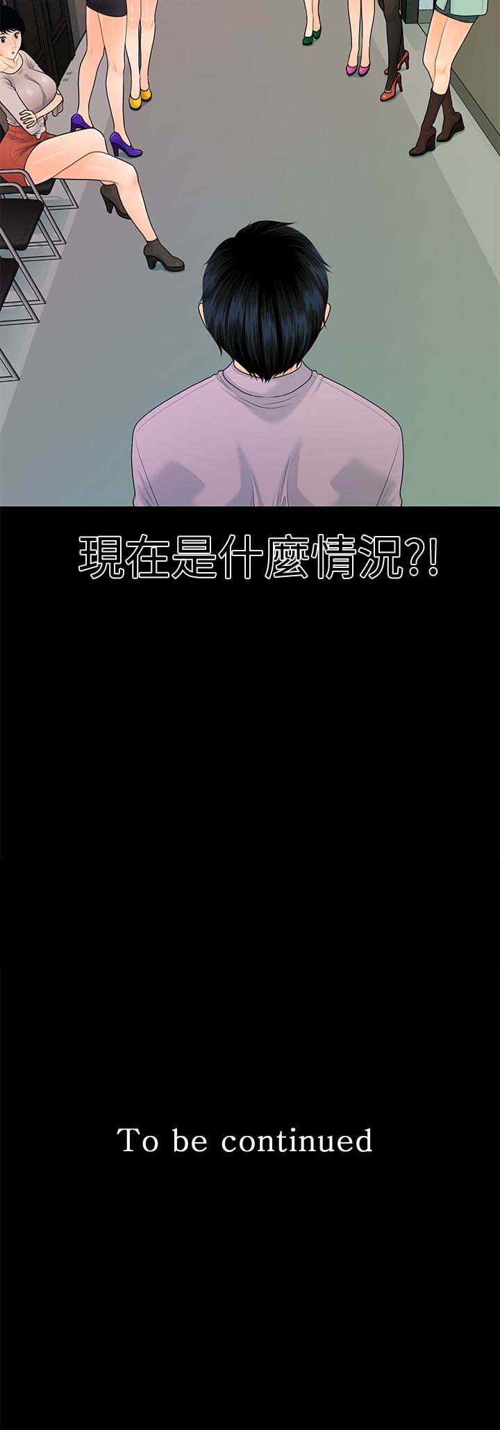 《秘书的潜规则》漫画 第66话-停不下来的举动