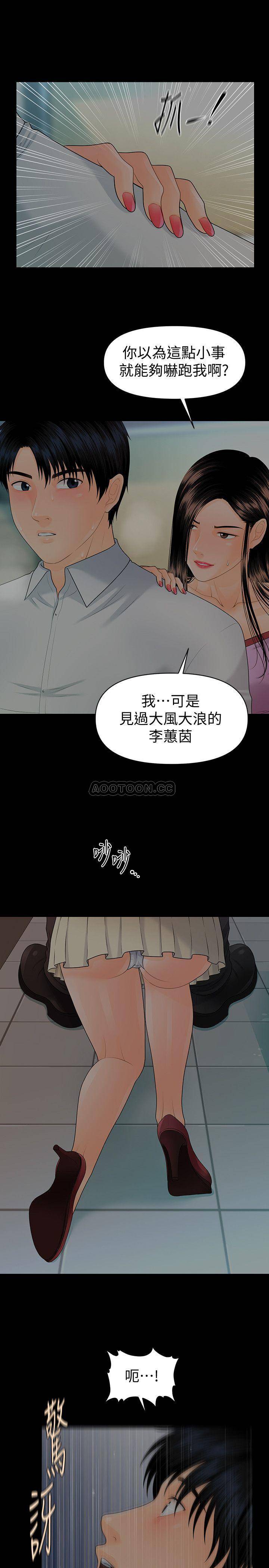 《秘书的潜规则》漫画 第79话 - 诱惑.受打击的莉娜