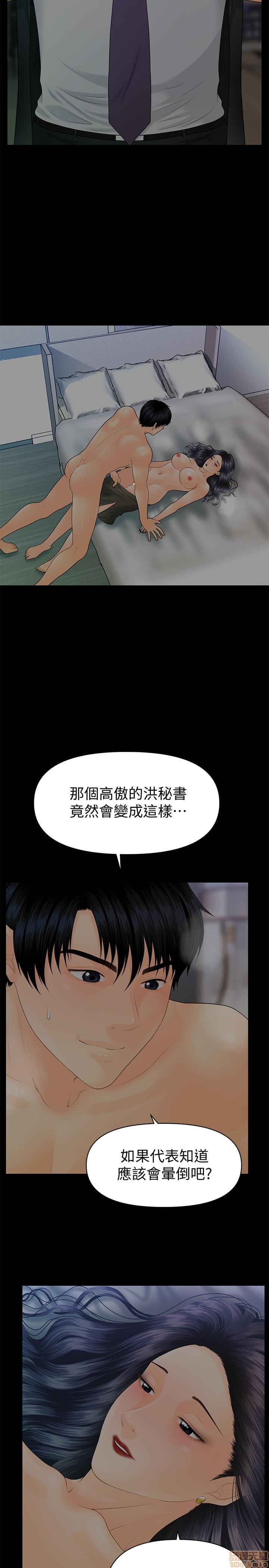 《秘书的潜规则》漫画 第91话 - 痛快地征服高傲的洪秘书