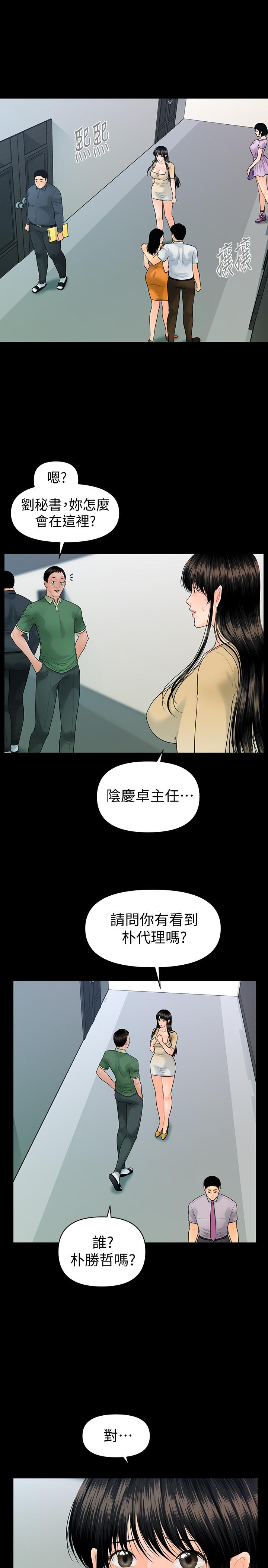 《秘书的潜规则》漫画 第94话-你被炒鱿鱼了！