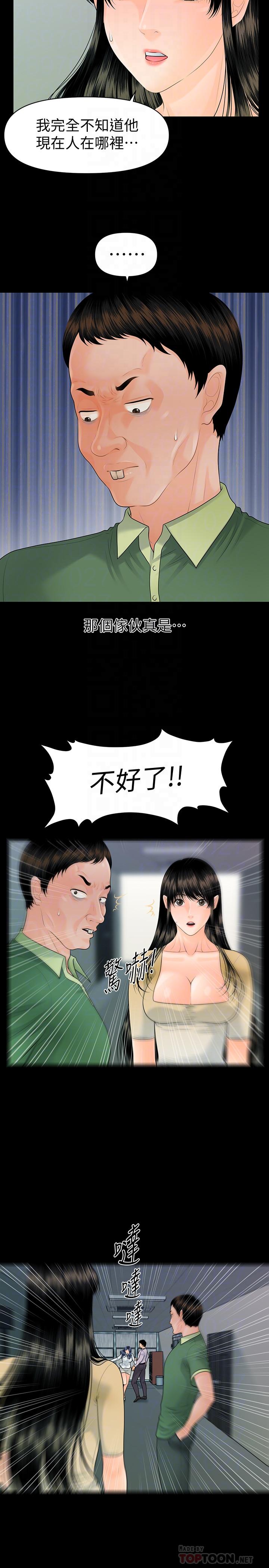 《秘书的潜规则》漫画 第94话-你被炒鱿鱼了！