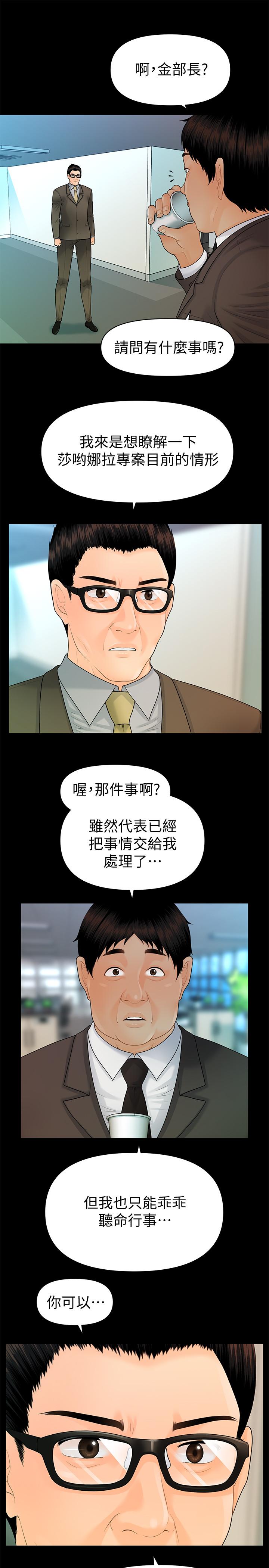 《秘书的潜规则》漫画 第95话-变成废人的胜哲