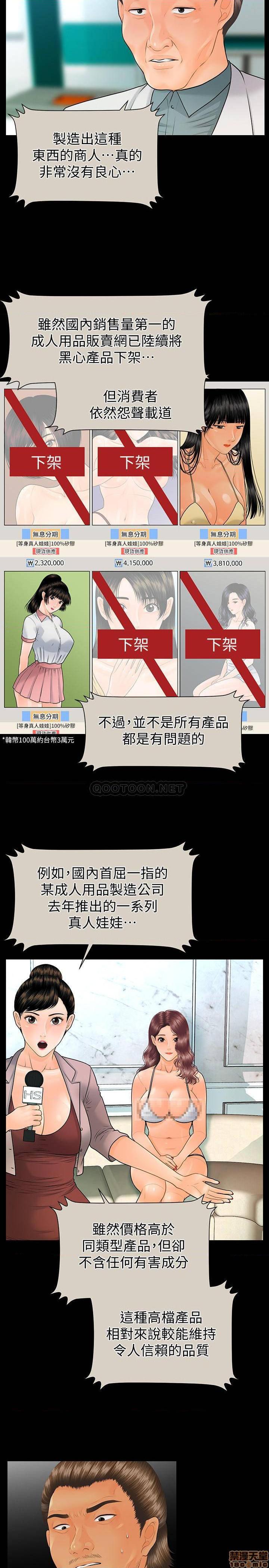 《秘书的潜规则》漫画 最终话 - 迈向成功