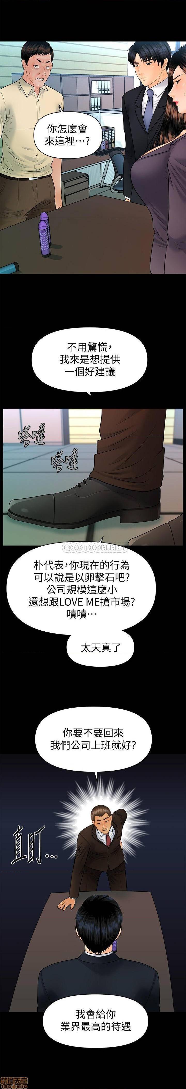 《秘书的潜规则》漫画 最终话 - 迈向成功