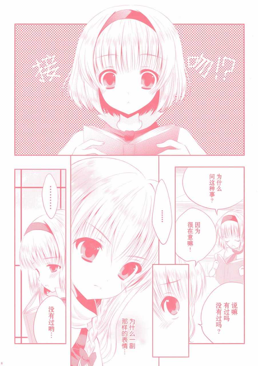 《花与蝶》漫画 短篇