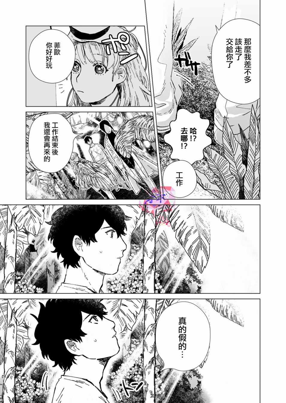 《虚妄乐园》漫画 004集