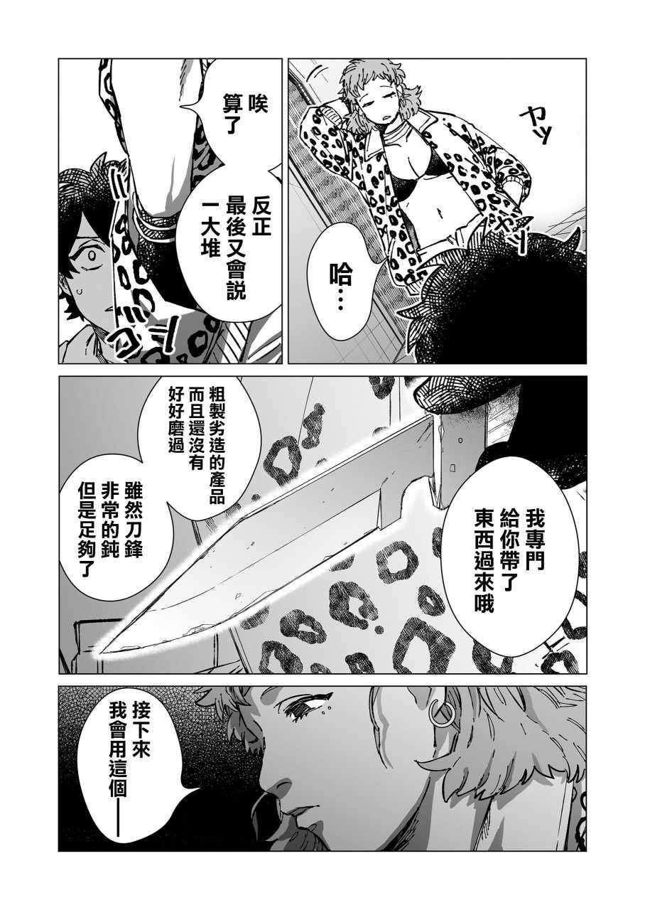 《虚妄乐园》漫画 010集