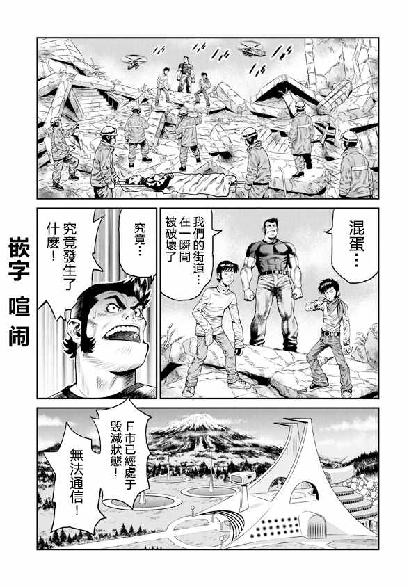 《魔神Z：重燃之火》漫画 魔神Z重燃之火 006集