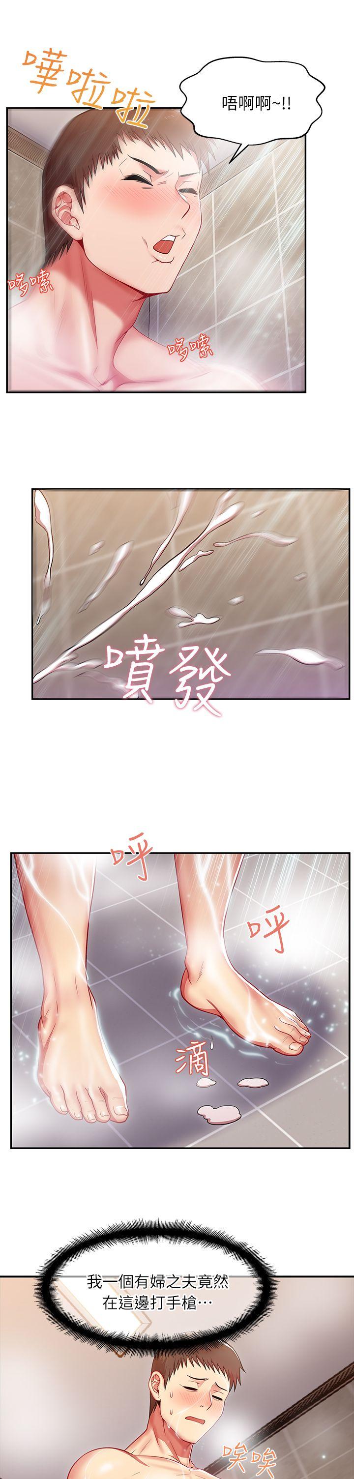 《老婆的闺蜜》漫画 第1话