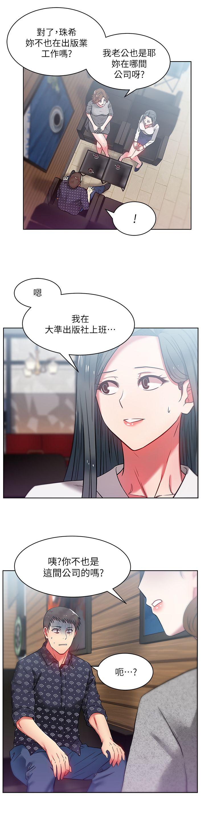 《老婆的闺蜜》漫画 第11话 - 老婆的闺蜜