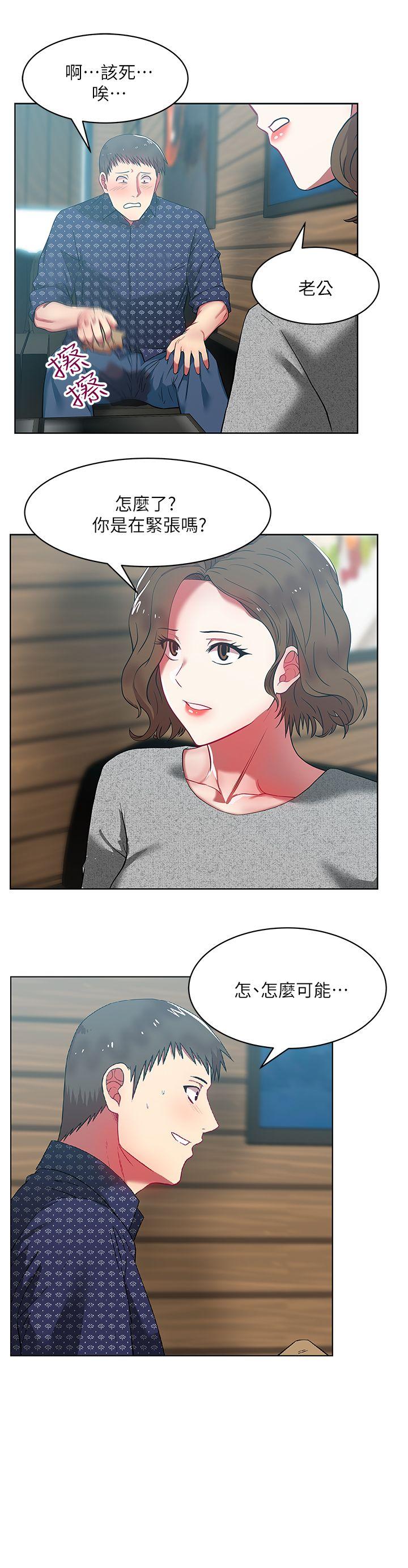 《老婆的闺蜜》漫画 第11话 - 老婆的闺蜜