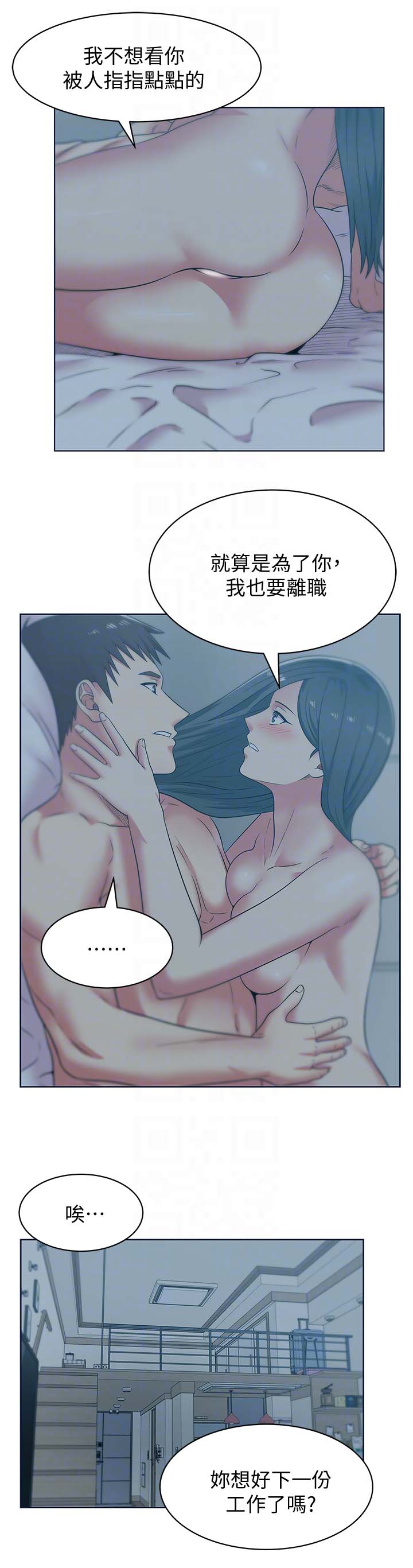 《老婆的闺蜜》漫画 第53话-感受彼此身体的快乐