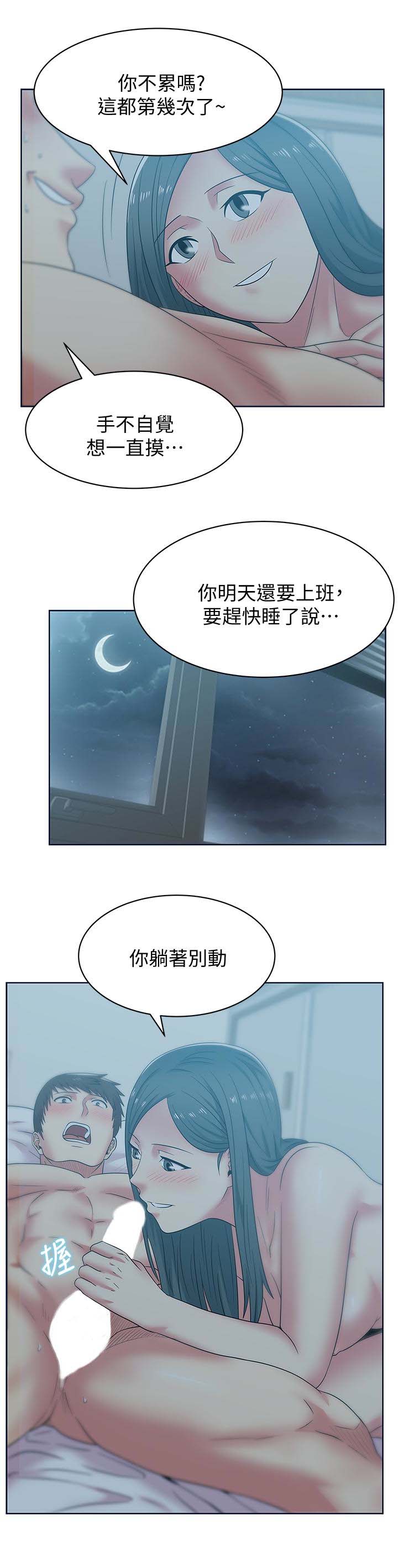 《老婆的闺蜜》漫画 第53话-感受彼此身体的快乐