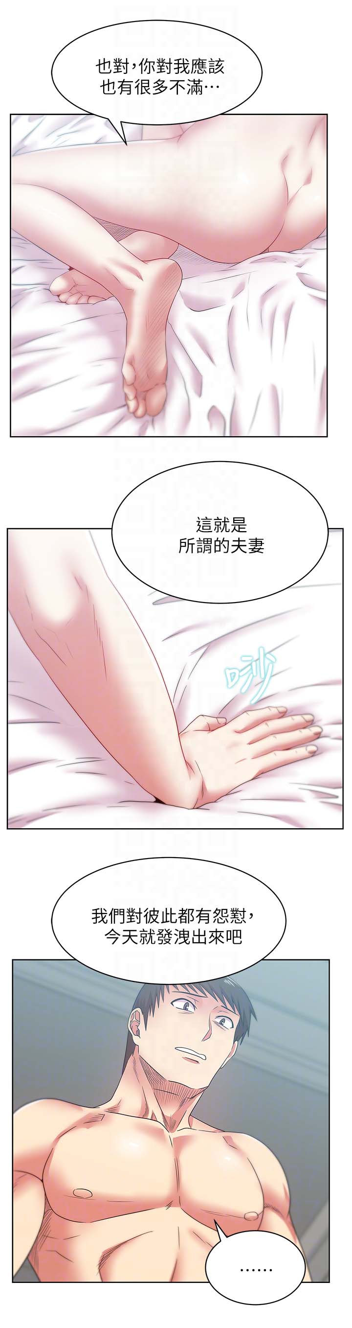 《老婆的闺蜜》漫画 第56话-可以把我当妓女对待