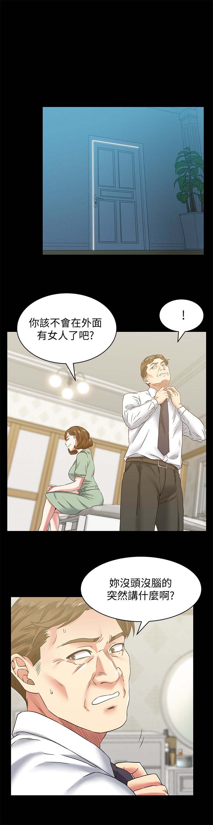 《老婆的闺蜜》漫画 第67话-道貌岸然的爸爸