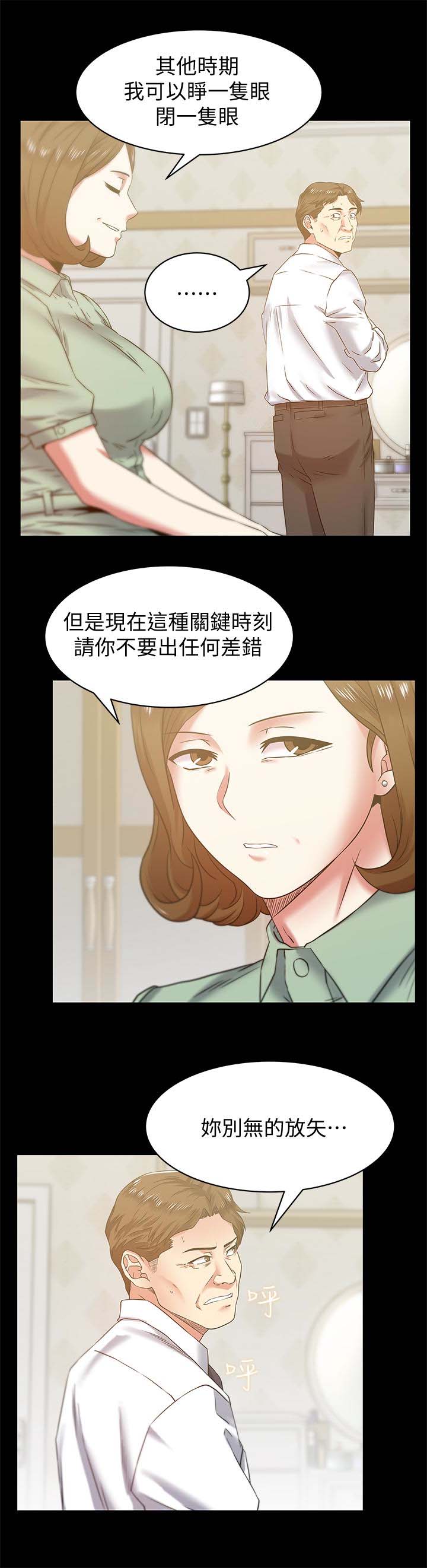 《老婆的闺蜜》漫画 第67话-道貌岸然的爸爸