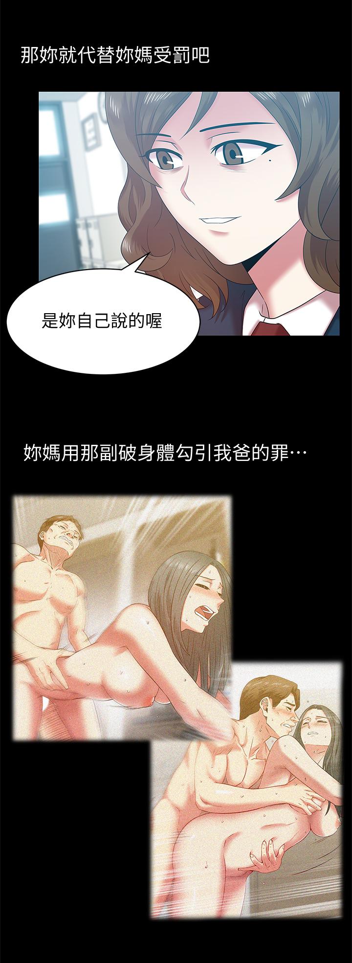 《老婆的闺蜜》漫画 第69话-残忍的複仇手段