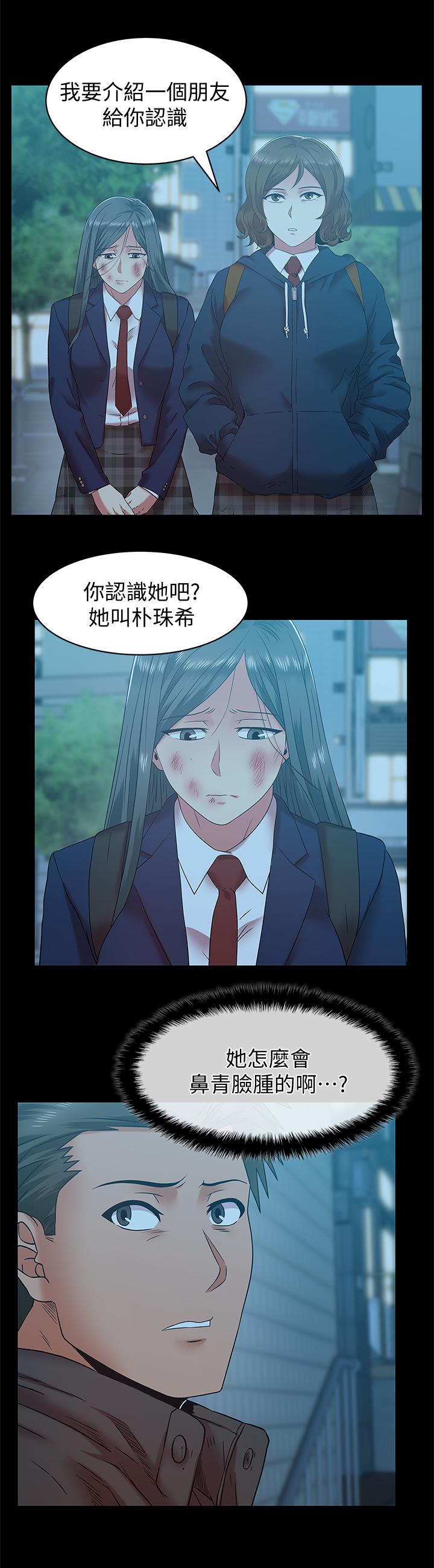 《老婆的闺蜜》漫画 第69话-残忍的複仇手段