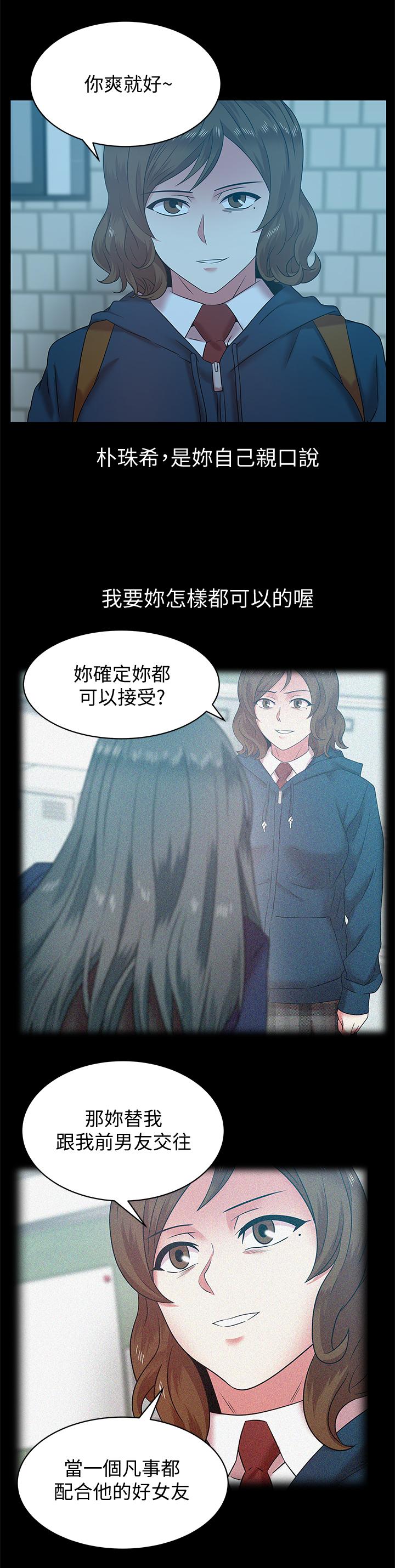 《老婆的闺蜜》漫画 第69话-残忍的複仇手段