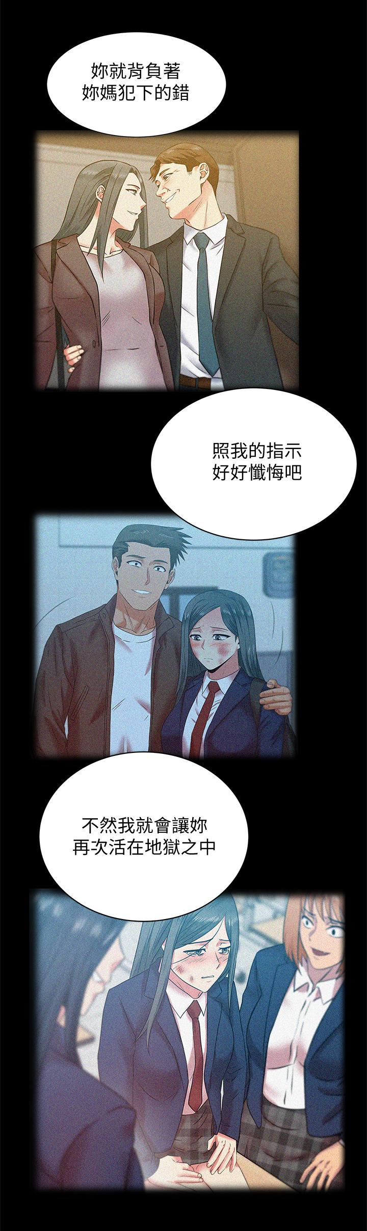 《老婆的闺蜜》漫画 第69话-残忍的複仇手段