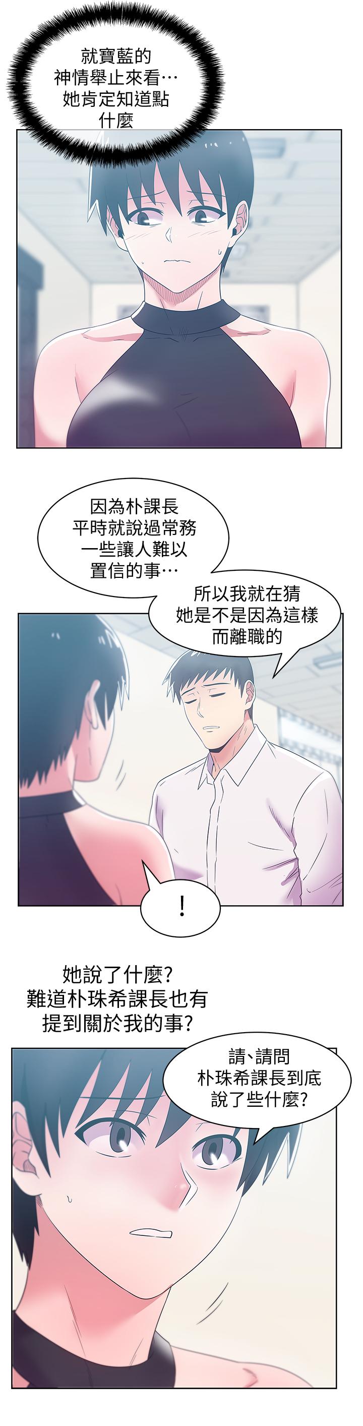 《老婆的闺蜜》漫画 第74话-敞开心扉后，双腿才会打开