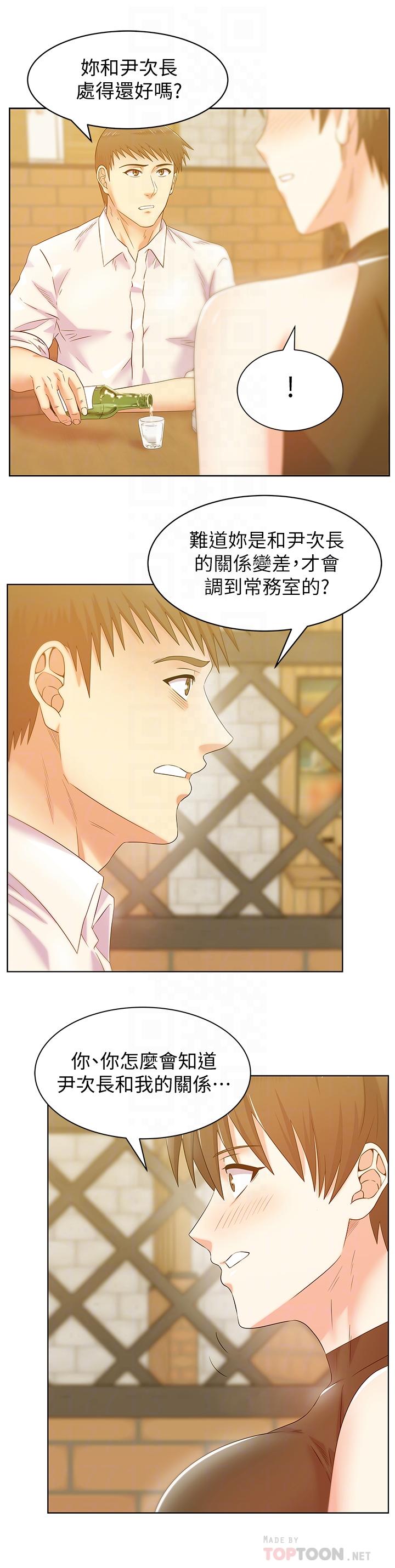 《老婆的闺蜜》漫画 第74话-敞开心扉后，双腿才会打开