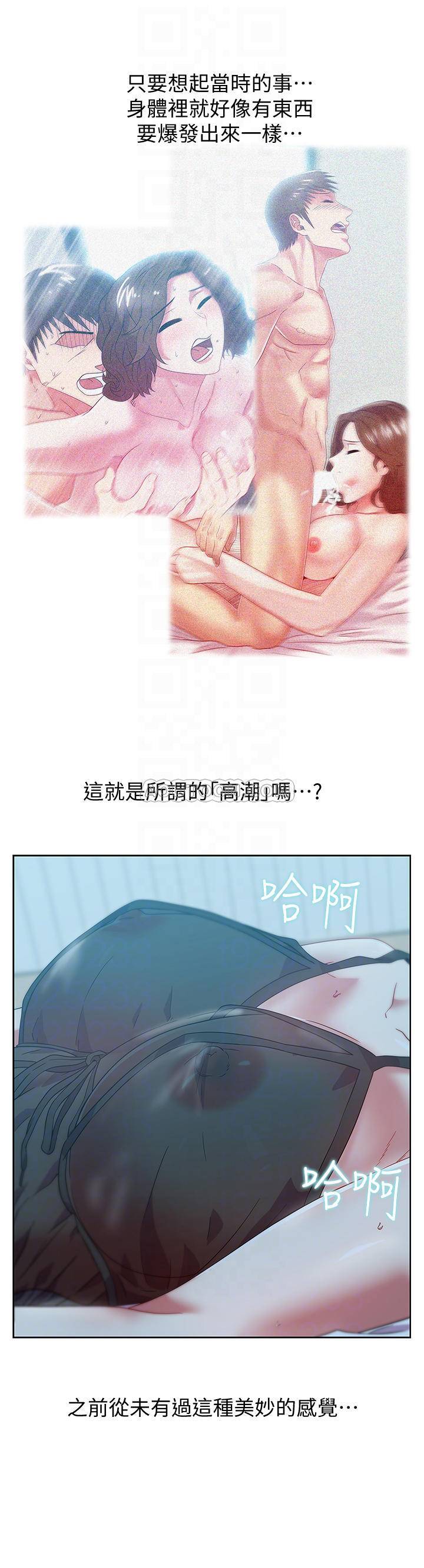 《老婆的闺蜜》漫画 第76话 - 和同事亲热的快感